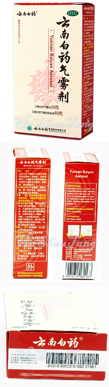 Yun Nan Bai Yao Qi Wu Ji/ Yunnan Baiyao Gao Qi Wu Ji/ Yun Nan Bai Yao aerosol/ Yunnan Baiyao aerosol